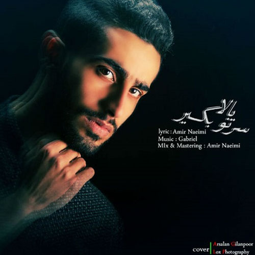 دانلود آهنگ سرتو بالا بگیر دانلود آهنگ سرتو بالا بگیر